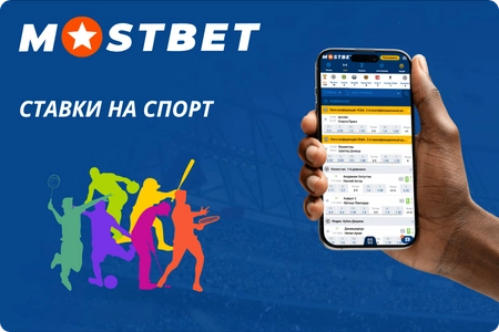 Ставки в приложении