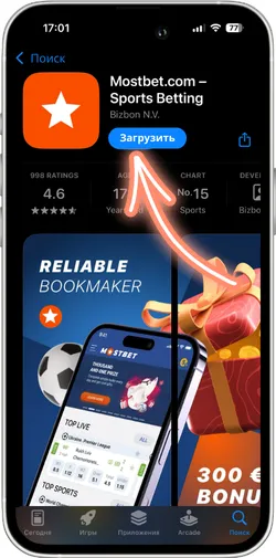Скачать приложение Mostbet для iPhone