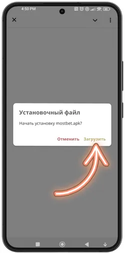 Установка приложения Mostbet