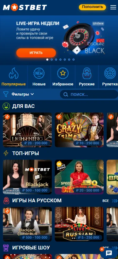 Живое казино в приложении
