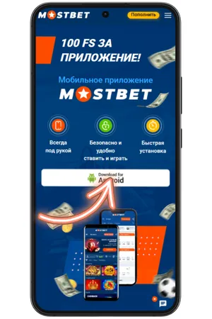 Официальная ссылка для скачивания Мостбет