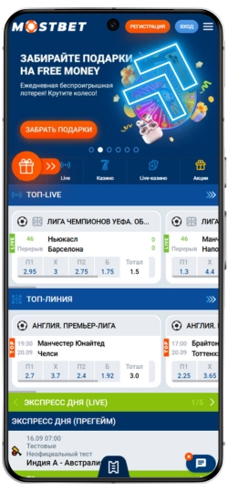 Вход в Mostbet