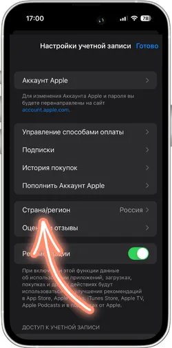 Настройки региона