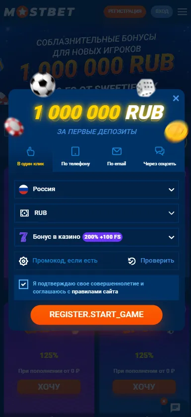 Регистрация в один клик