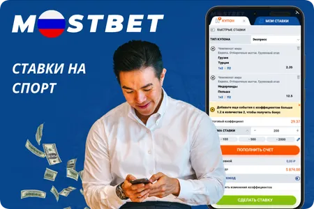 Спортивные события Mostbet